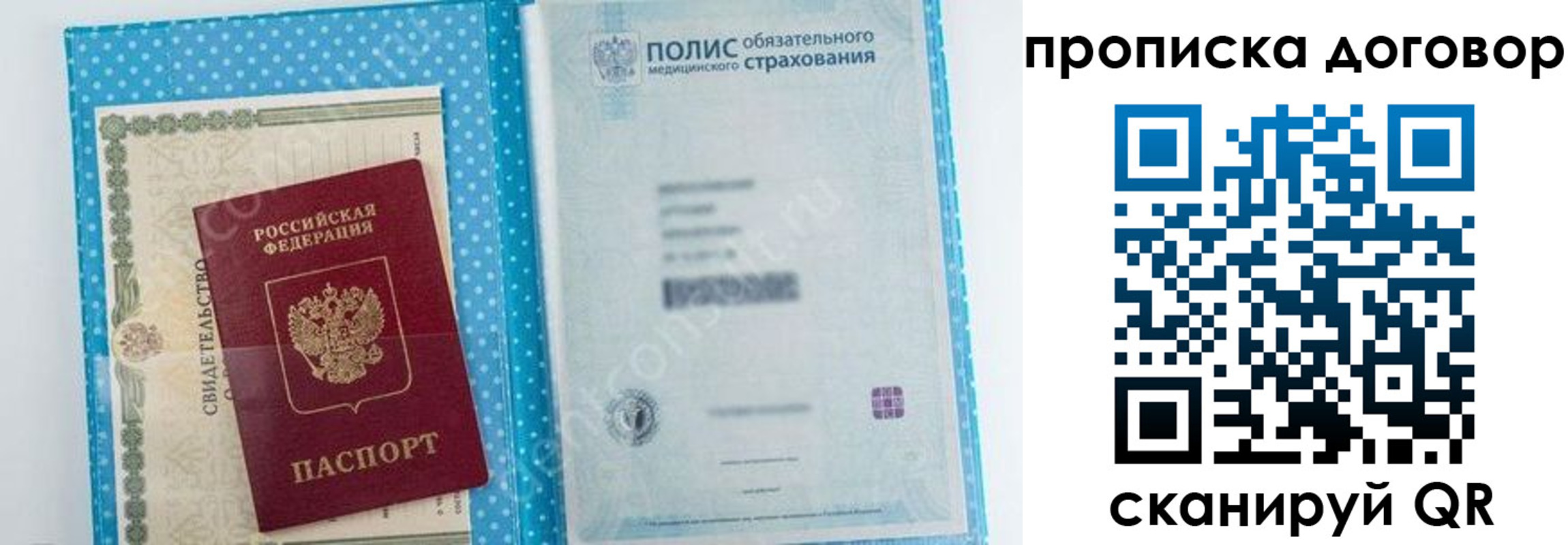 прописка паспорт в Снежногорске