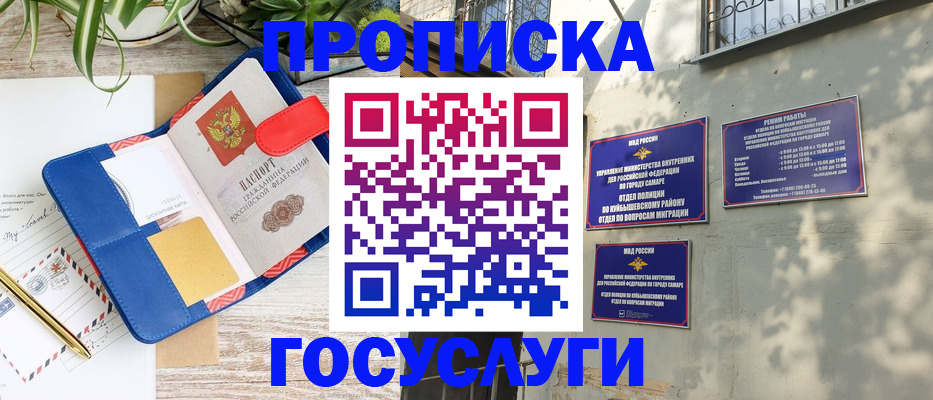временная прописка в Снежногорске