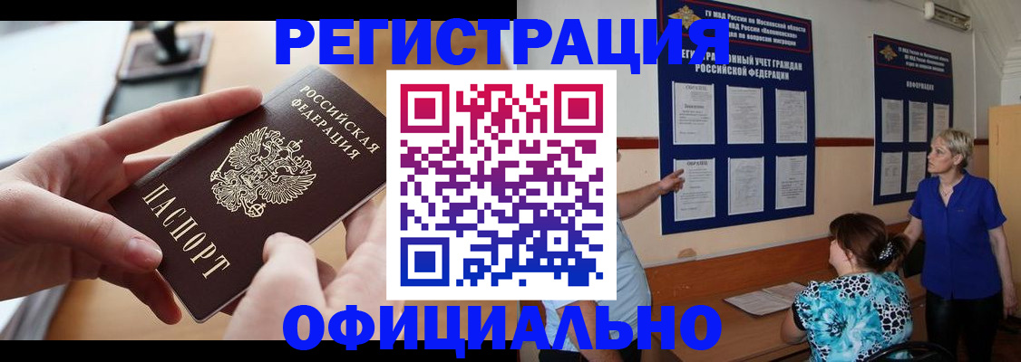 прописка от собственника в Снежногорске