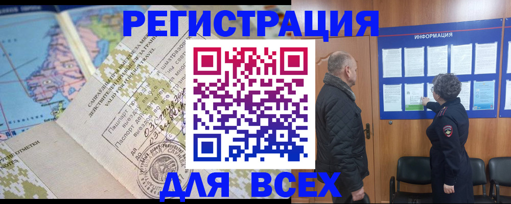 временная регистрация законно в Снежногорске