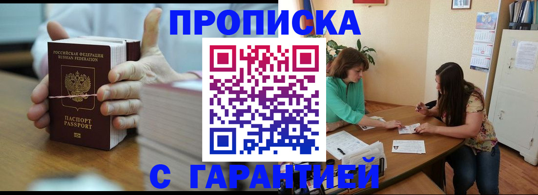 временная регистрация для школы в Снежногорске