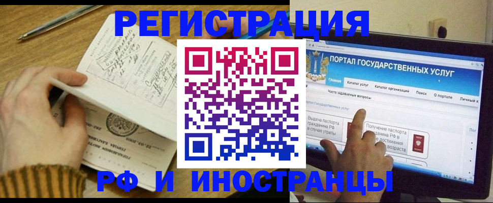 прописка для работы в Снежногорске