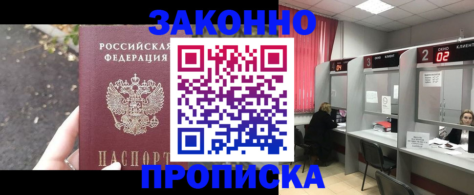 где прописаться в Снежногорске