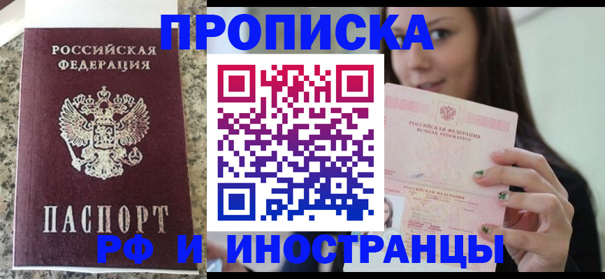 прописка для школы в Снежногорске