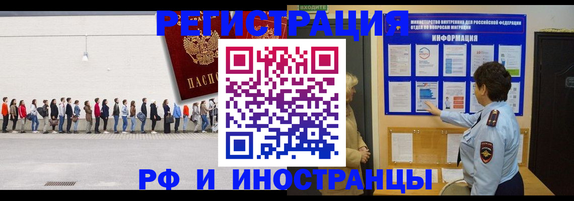 временная регистрация законно в Снежногорске